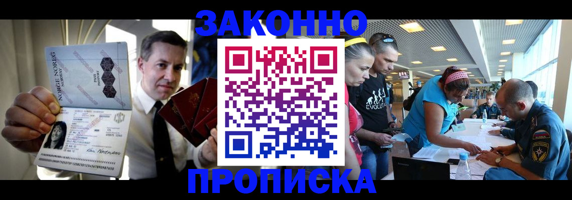 временная регистрация 2025 в Одинцово