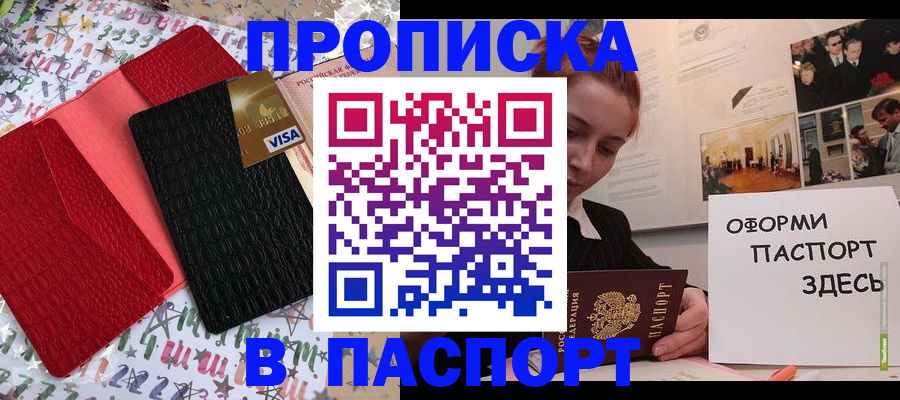 временная регистрация законно в Одинцово