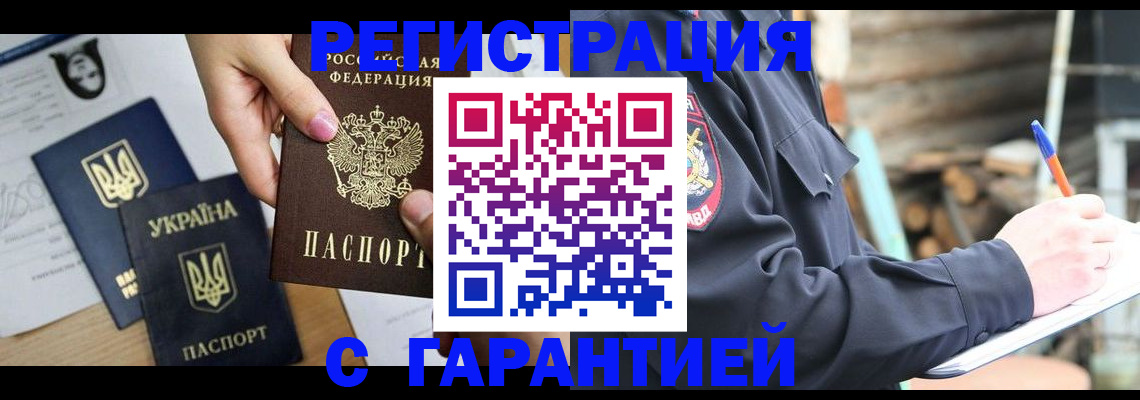 где прописаться в Одинцово