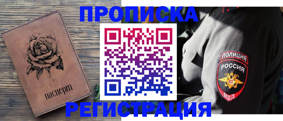 прописка для кредита в Одинцово