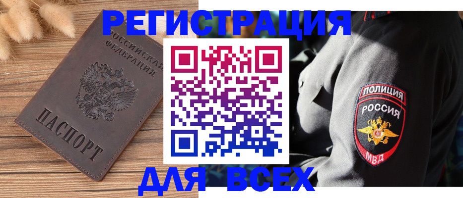 прописка штамп в Одинцово