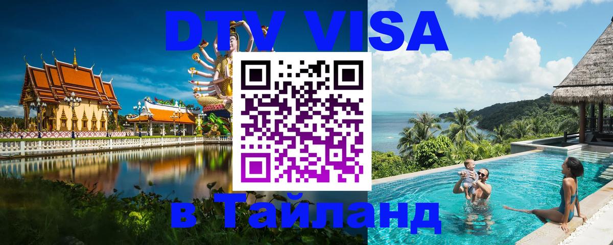 Цены на DTV визу в Таиланд — пакеты услуг, достаточно даже паспорта - 